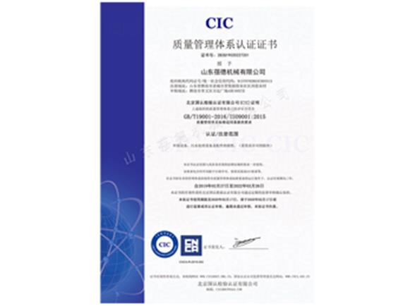 質(zhì)量管理體系認證證書